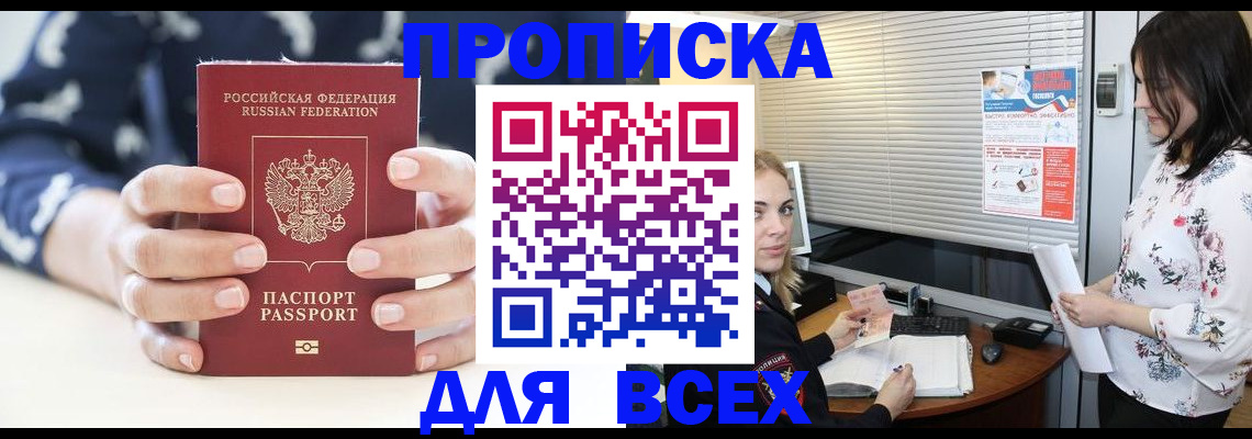 прописка 2025 в Гаврилов-Яме